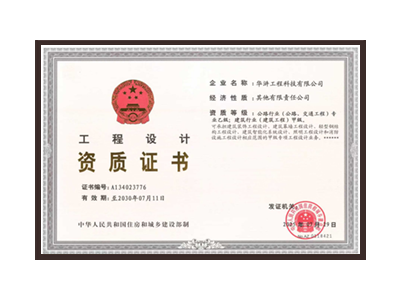 常州公路行业（公路、交通工程）专业乙级；建筑行业（建筑工程）甲级